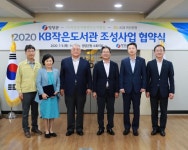 영양군, KB작은도서관 조성사업 업무협약 체결