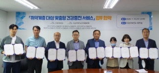 대구 수성구보건소, 취약계층 맞춤형 건강증진 서비스 협약 체결