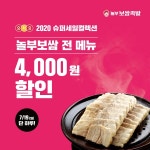 놀부보쌈 19일 요기요 주문 시 전 메뉴 4000원 할인