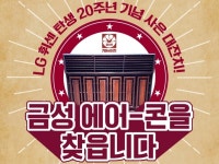 아련한 기억 속 애니콜·금성, 앞으로…삼성·LG전자, 뉴트로 마케팅 시동