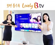SK브로드밴드, B tv 대규모 개편…최고 미디어 플랫폼으로 도약