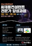 하남시, 무료 AI 채용컨설턴트 전문가 양성과정 학습자 모집