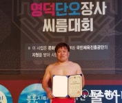 양평군청 김보경 장사, 2020 영덕단오장사씨름대회 한라급 2위 달성