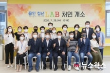 용인시, 첫번째 청년공간 청년 LAB 처인 개소