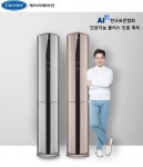 캐리어에어컨, 프리미엄 에어로 18단 에어컨 한국표준협회 인공지능플러스(AI+)인증 획득