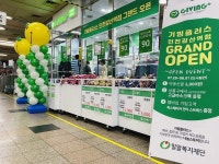 밀알복지재단, 기빙플러스 15호점 인천갈산역점 오픈
