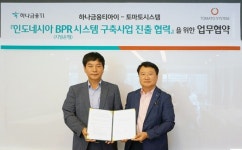 하나금융티아이, 인도네시아 현지 뱅킹 시스템 표준 UI툴로 엑스빌더6 선정