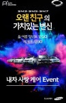 르노삼성차 10년 이상 된 차량 수리비 할인