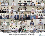 한국연구재단, 덕분에 챌린지 캠페인 참여