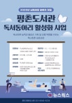 안양시 평촌도서관, 독서토론 프로그램 독서동아리 활성화 사업 운영