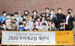 KB증권, 대구·경북 지역 아동 위해 무지개교실 개관