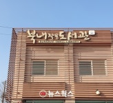 여주시, 북내작은도서관 문화가 있는 날 공모사업 선정돼