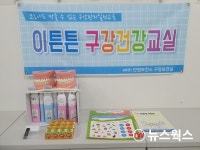 안산시 단원보건소, 구강보건사업 딜리버리 서비스 비대면 실시