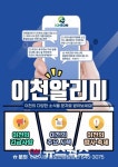 이천시, 이천알리미 서비스 14일 개시…휴대폰 문자로 주요 소식 전달