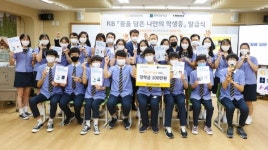 KB국민은행, 파주 한민고서 꿈을 담은 나만의 학생증 발급식 개최