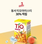 동서 티오아이스티 오퀴즈 4시정답은?