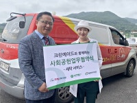 밀알복지재단 기빙플러스, 크린에이드와 세탁서비스 협약