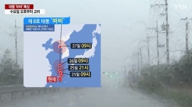 [오늘 날씨] 제8호 태풍 '바비' 예상경로에 관심… 제주도 비·내륙 소나기, 전국 대부분 폭염특보