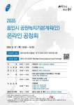 용인시,  2035년 공원·녹지 기본계획 주민공청회 개최