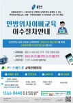용인시, 올해 민방위 집합교육 사이버 교육 대체