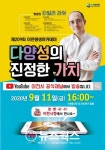 이천시, 제209회 이천평생아카데미 11일 온라인으로 라이브 송출