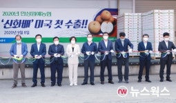 안성시, 안성맞춤 농산물 신화배 미국 수출 쾌거
