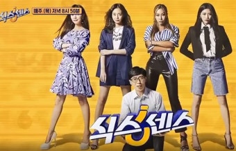 '식스센스' 황광희, 유재석 능력 인정… 오나라·전소민·제시·미주에 