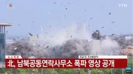 통일부 정부, 남북연락사무소 재가동 희망…남북 간 연락 채널 복원되길