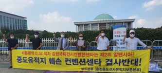 중도본부 강원국제전시컨벤션센타는 제2의 알펜시아…강원도, 불평등 계약인데도 강행