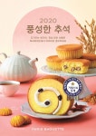 파리바게뜨, 다양한 추석 선물세트 출시 청송 사과 롤케익·쫀득한 브라우니 쿠키 등