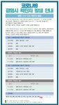 광명시, 코로나19 확진자 2명 발생...철산4동 1명·하안4동 1명