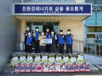 한수원 팔당수력발전소, 조안면 취약계층에 한가위 선물꾸러미 전달