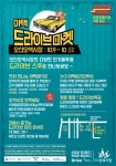 오산 오색시장 야맥축제, 드라이브 스루 방식 개최