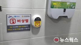 안산시, 공중화장실 안심비상벨 추가 설치