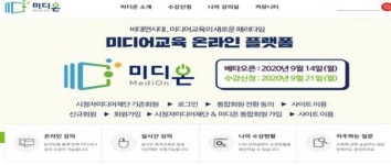 방통위, 미디어교육 온라인 플랫폼 미디온 구축…17일부터 운영