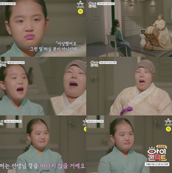 '아이콘택트' 국악 신동 김태연·스승 박정아 명창 '마지막 수업'?… 