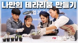 안성시농업기술센터, 온라인 농촌체험교육 교육생 모집