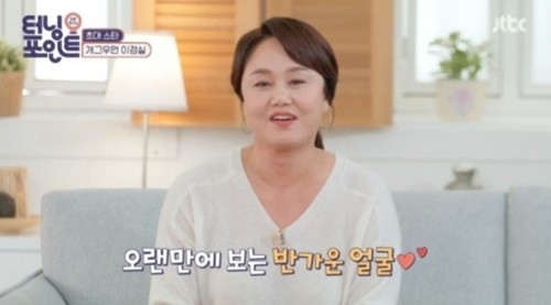이경실, 전 남편과의 첫 사랑 회상에 눈물, 가슴 아픈 추억으로 남아
