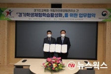 경기도교육청-국립자연휴양림관리소, 8대 분야 체험학습 활성화 맞손