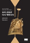 화성시, 백제 금동관 유물 100여점 내년 5월까지 기획전시