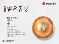 한촌설렁탕, 나주식 맑은곰탕 출시