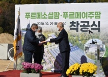 푸르메재단, 국내 최초 발달장애인 땀 흘릴 농장 푸르메소셜팜 착공