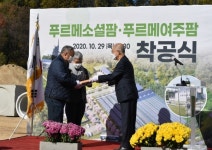 푸르메재단, 국내 최초 발달장애인 땀 흘릴 농장 푸르메소셜팜 착공