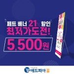애드피아몰, 실내·외 배너 21% 할인 판매