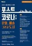 시흥시, 6일 2020 시흥 문화도시 포럼 개최