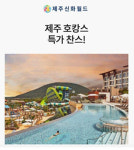 제주신화월드 오퀴즈 정답은?