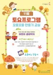 화성시립 반석산 에코스쿨, 생태교육프로그램 재개