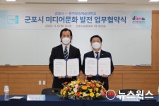 군포시·동아방송예술대, 미디어문화 활성화 업무협약