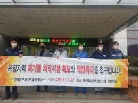 경북동부환경기술인협회 3~4년 후 산업폐기물 대란 위기