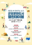 군포시, 22일 2030 청년 군포문화도시 열린테이블 개최